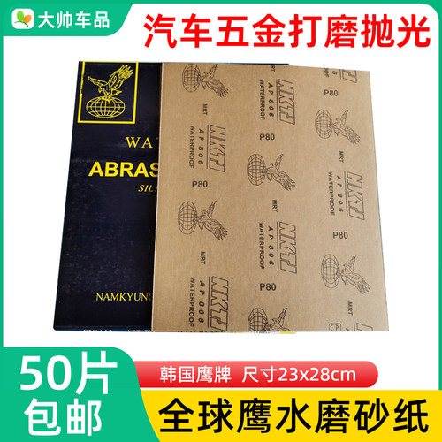 全球鹰水磨砂纸韩国鹰牌干湿两用