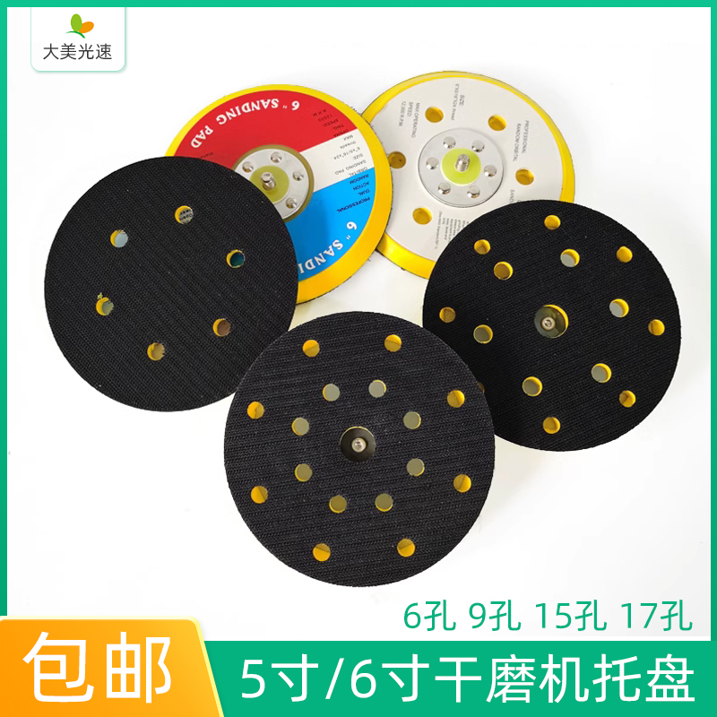 气动干磨机托盘5寸砂纸吸盘6寸