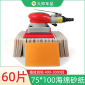 漆面抛光小方磨机砂皮 汽车打磨抛光植绒砂皮 100方形海绵砂纸