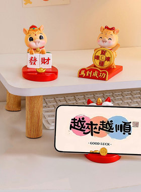 2026马年吉祥物生肖公仔马上有钱桌面手机支架元旦新年礼物本命年