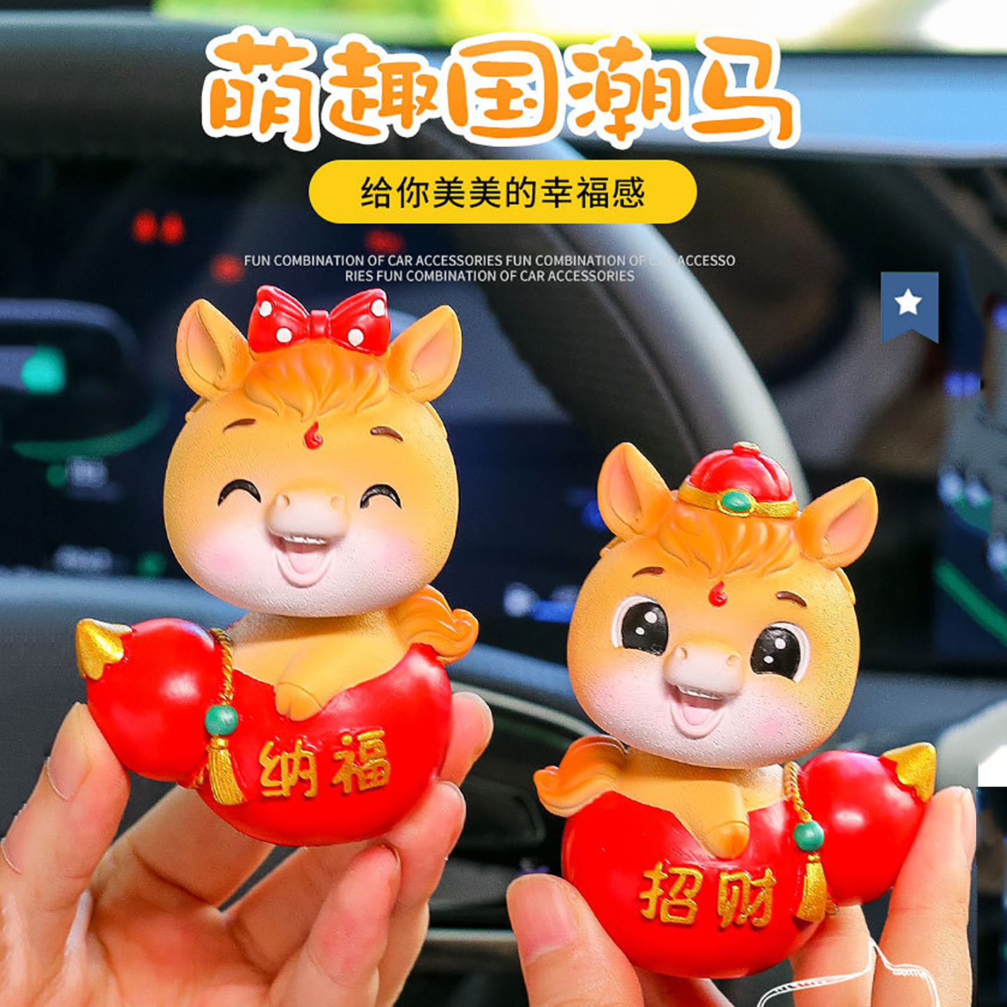 可爱生肖马年吉祥物本命年摇头公仔汽车内中控台装饰车载摆件平安