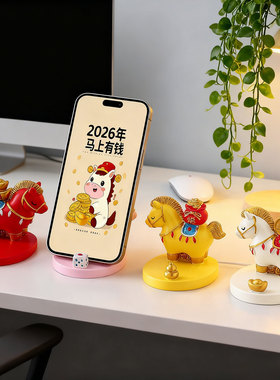 2026马上有钱小马手机支架招财