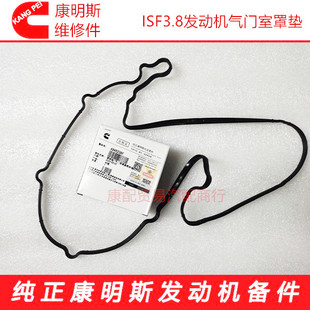 福田康明斯ISF3.8 D4.5L气门室罩盖气阀室罩盖密封垫4946239F