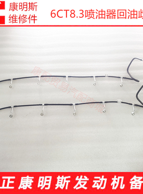 东风康明斯6CT8.3发动机喷油器回油支管3920595/3922667/3915695