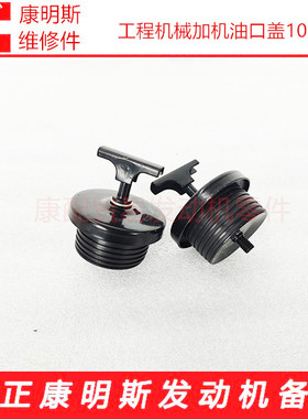 Dongfeng Cummins 6BT engine side oil cover 101322 / 3903265