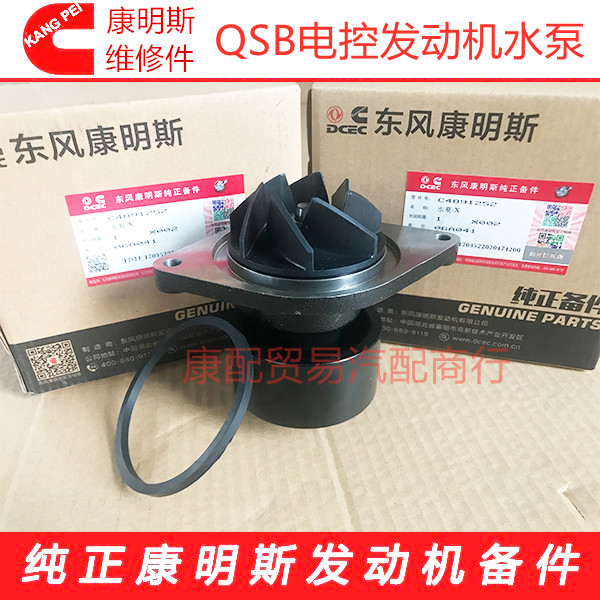 山河智能SWDM160H2型旋挖钻机装康明斯QSB电控发动机水泵4891252