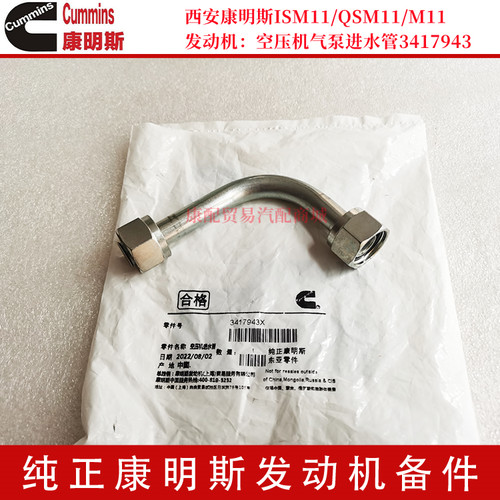 西安康明斯气泵空压机进水管