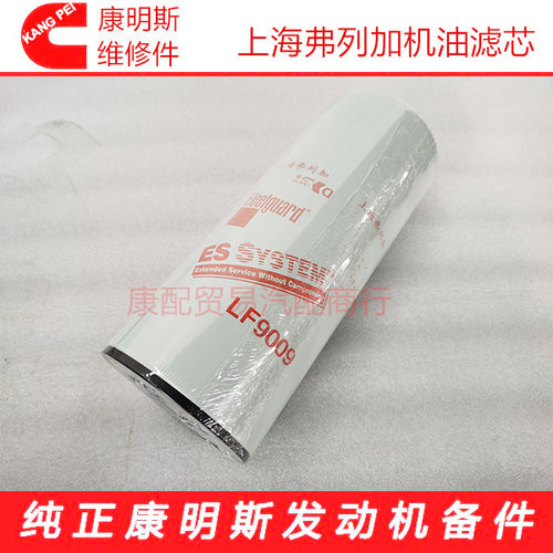 东风康明斯发动机上海弗列加原厂机油格机油滤清器3401544/LF9009