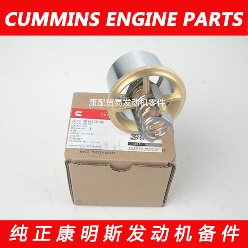 重庆康明斯NTA855发动机发电机组82度节温器调温器3076489/201737