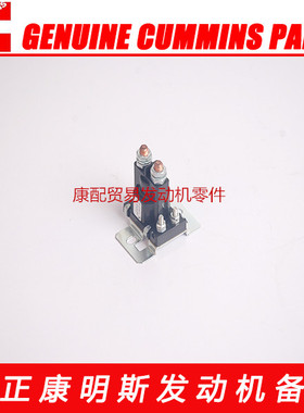 原厂康明斯发动机电磁开关磁力开关3916302/3897261/5269379