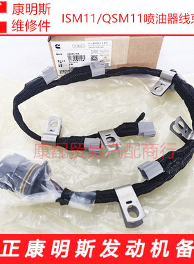 西安康明斯ISM11/QSM喷油器连接带针线束2864516/4022870/4004573