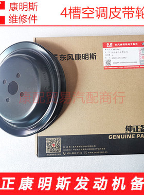 原厂康明斯东风康明斯6BT5.9发动机4槽空调皮带轮3973843