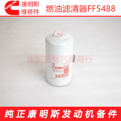 康明斯柴油发动机上海弗列加原厂燃油滤清器3959612/FF5488
