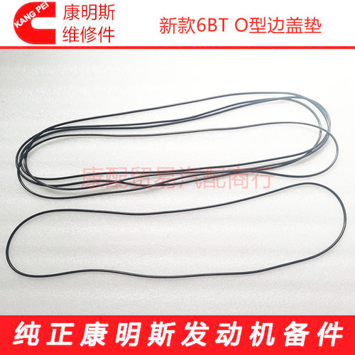 新款东风康明斯6BT5.9/ISB6发动机O型边盖垫/小松边盖垫4063195