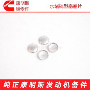 原厂康明斯发动机配件水堵塞片碗形塞碗型塞水堵205401