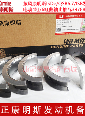 东风康明斯4D107/ISB发动机曲轴止推瓦止推轴承3978824/3945528