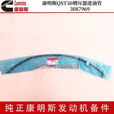 康明斯QST30增压器进油管3087969