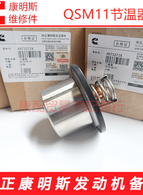 柳工SD36A/SH32/SH32A/SH36/SH36C/SH38/SH39旋挖钻QSM11节温器