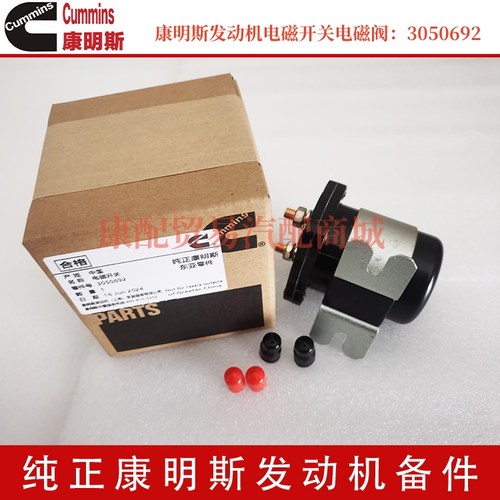 纯正重庆康明斯K38/KTA38-G2发电机组起动继电器电磁开关3050692