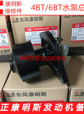 东风康明斯4BTA3.9-G2水泵3960342/3286275/3286277/3286278