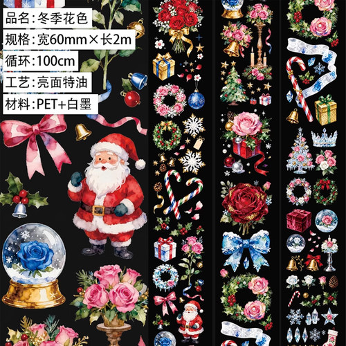 满18包邮五宝冬季花色PET分装特材拼贴贝壳光流麻手帐胶带咕卡盘