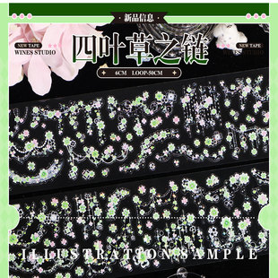 特材拼贴流麻手帐胶带 wines四叶草之链贝壳光切膜分装 满18 包邮