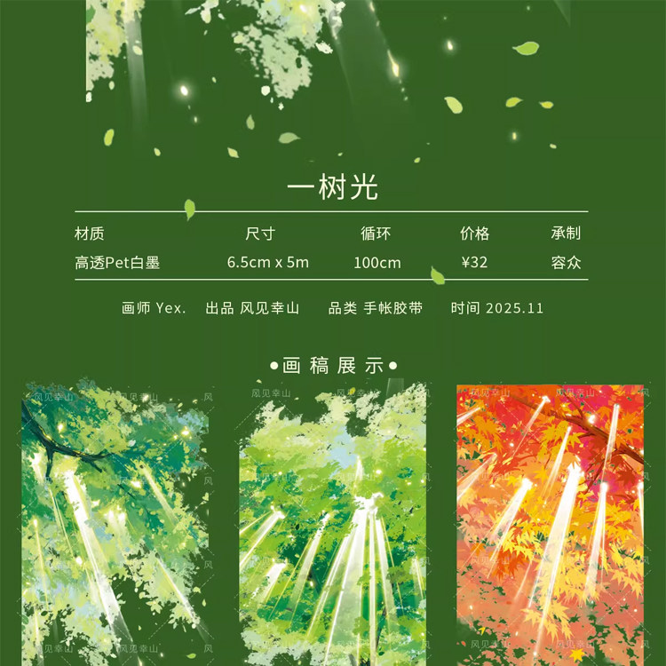 满18包邮风见幸山一树光PET分装特材拼贴贝壳光流麻手帐胶带装饰