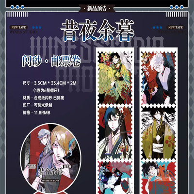 满18包邮wines昔夜余暮闪砂·邮票卷分装特材拼贴流麻手帐胶带