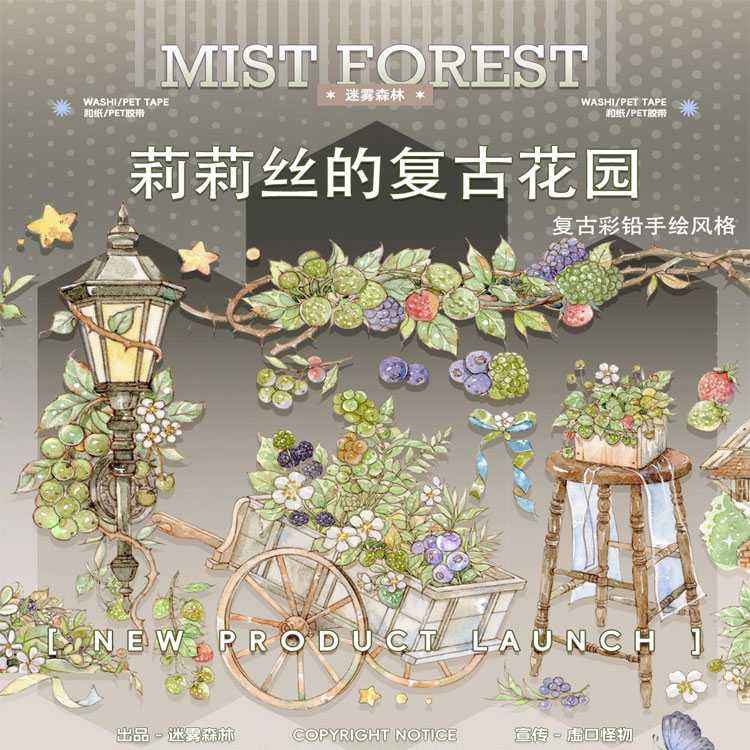 满18包邮迷雾森林莉莉丝的复古和纸胶带