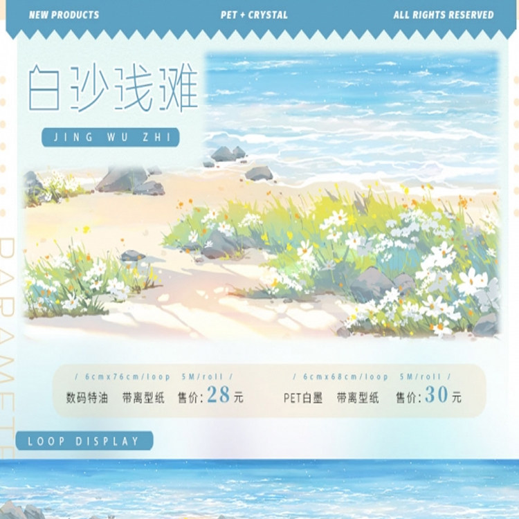 满18包邮景物志白沙浅滩PET和纸胶带