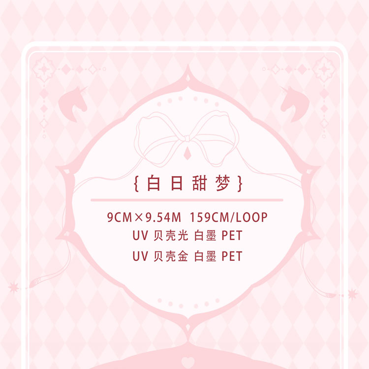 满18包邮本初白日甜梦虹光分装特材拼贴贝壳光流麻手帐胶带咕卡盘