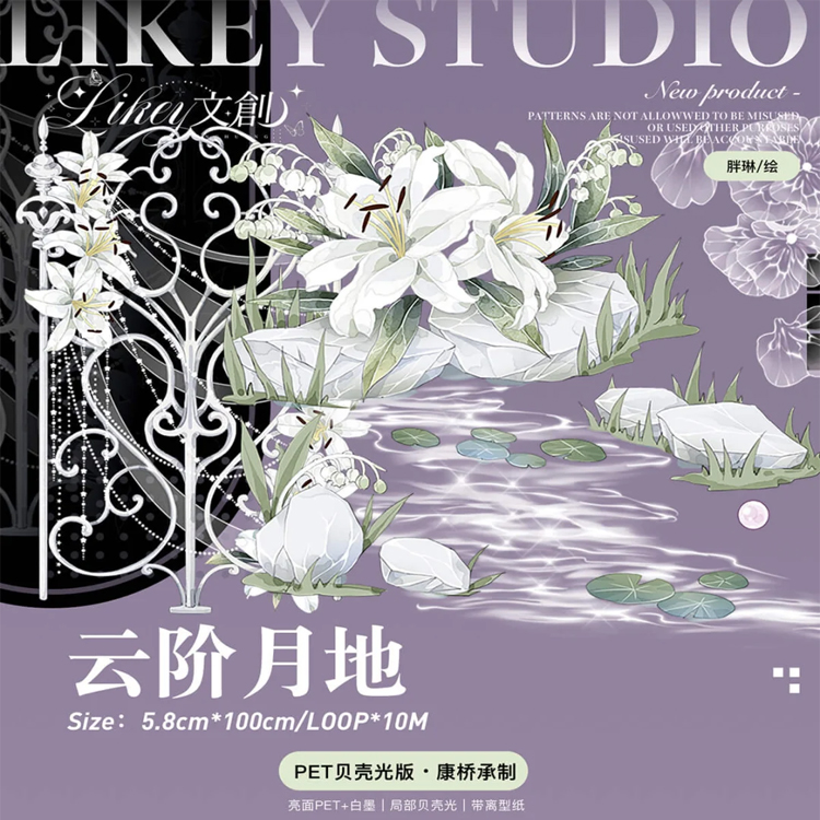 满18包邮Likey文创云阶月地-贝壳光分装特材拼贴流麻手帐胶带