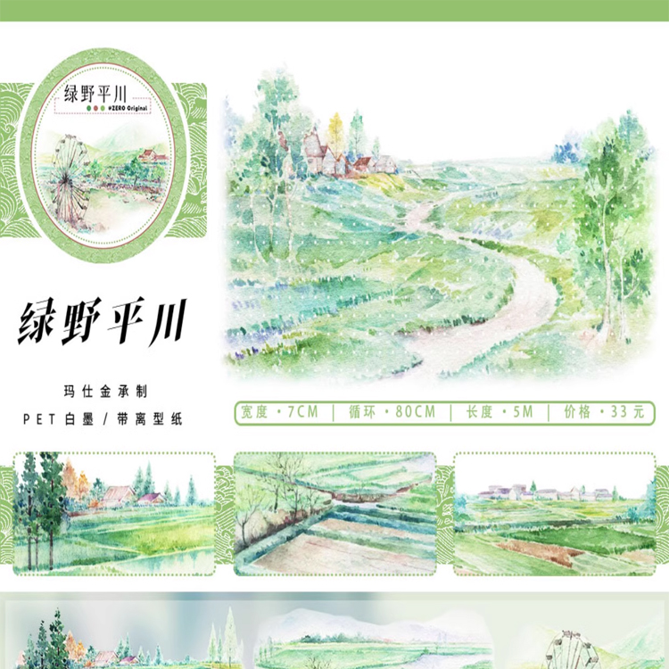 满18包邮ZERO绿野平川分装特材拼贴贝壳光流麻手帐胶带咕卡盘