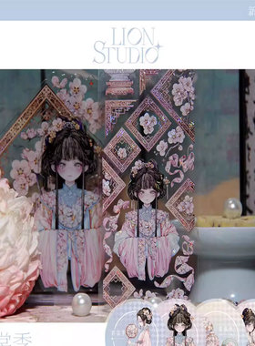 满18包邮LION STUDIO霓裳季贝壳光分装特材拼贴流麻手帐胶带