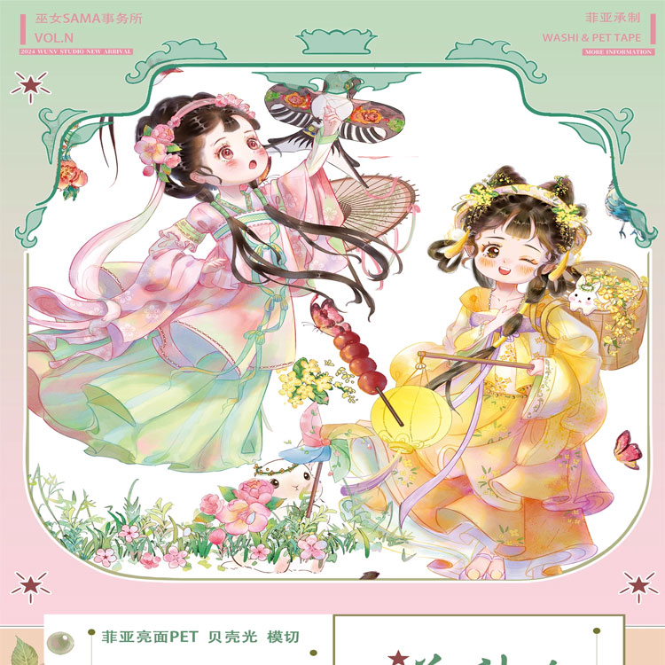 满18包邮巫女花神令贝壳光模切分装特材拼贴贝壳光流麻手帐胶带