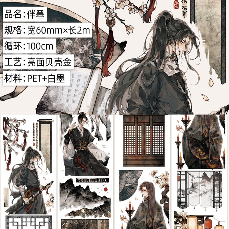 五宝特材拼贴手账胶带分装