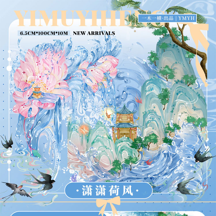 满18包邮一木一横潇潇荷风贝壳光分装特材拼贴贝壳光流麻手帐胶带