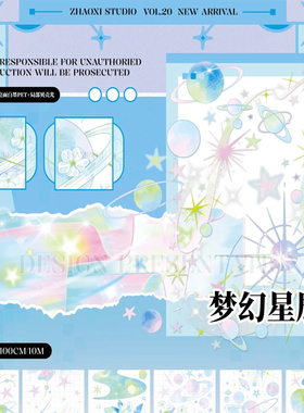 满18包邮朝夕手账梦幻星辰-贝壳光分装特材拼贴流麻手帐胶带