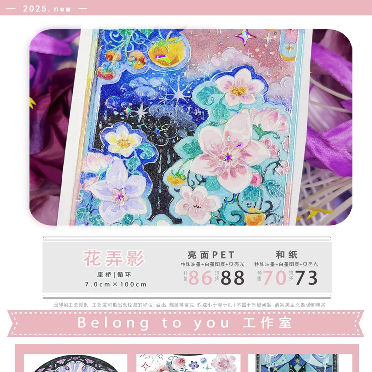 满18包邮BTY花弄影-贝壳光分装特材拼贴贝壳光流麻手帐胶带咕卡盘,文具电教/文化用品/商务用品,和纸胶带,淘宝优惠券,粉丝福利购,淘宝优惠卷