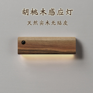 网红人体感应灯胡桃实木磁吸充电小夜灯卧室玄关走廊楼梯过道壁灯