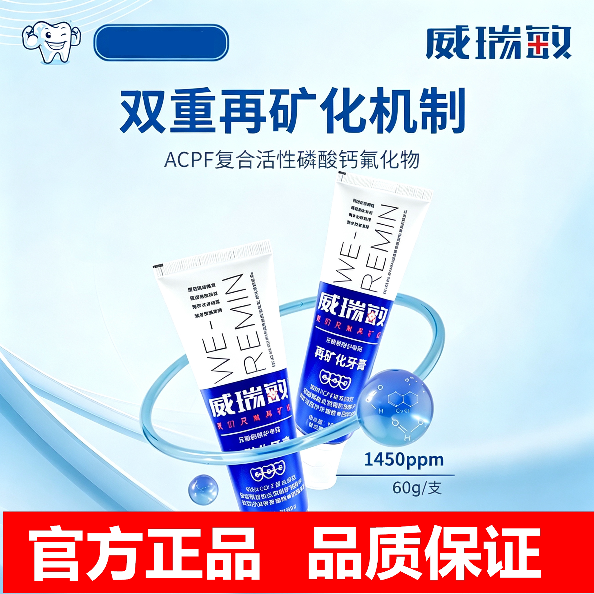 威瑞敏再矿化牙膏正畸旗舰店修护脱矿含氟防蛀儿童成人款修复