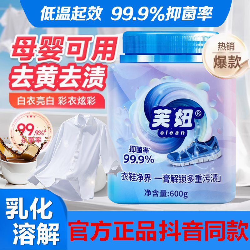 芙妞官方旗舰店多效去渍膏洗衣膏