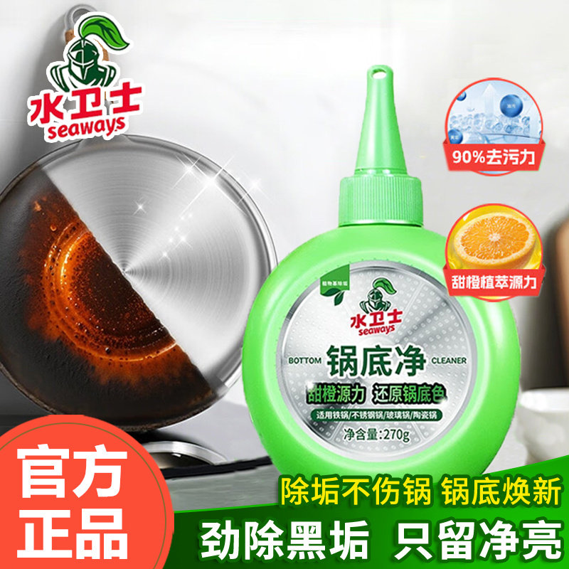 水卫士锅底净清洁剂水卫仕净锅底黑垢清洗剂强力去污除垢剂家里,洗护清洁剂/卫生巾/纸/香薰,锅底黑垢清洁剂,淘宝优惠券,粉丝福利购,淘宝优惠卷