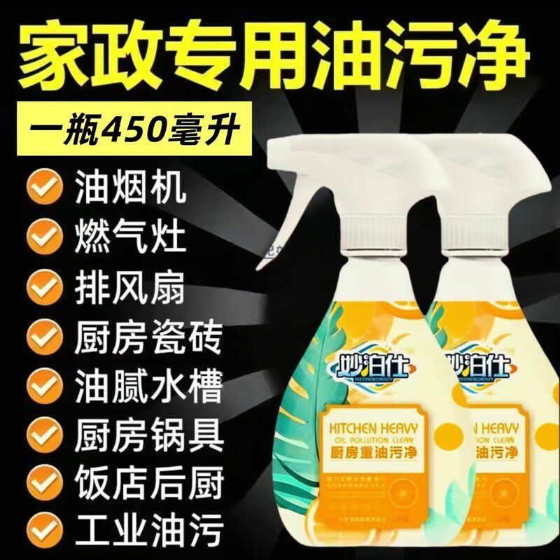 妙泊仕油污净厨房重油污净泡沫型