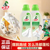 水卫士羽绒洗衣液专用蓬松水卫仕可机洗清洁剂羽绒服清洗剂洗涤剂