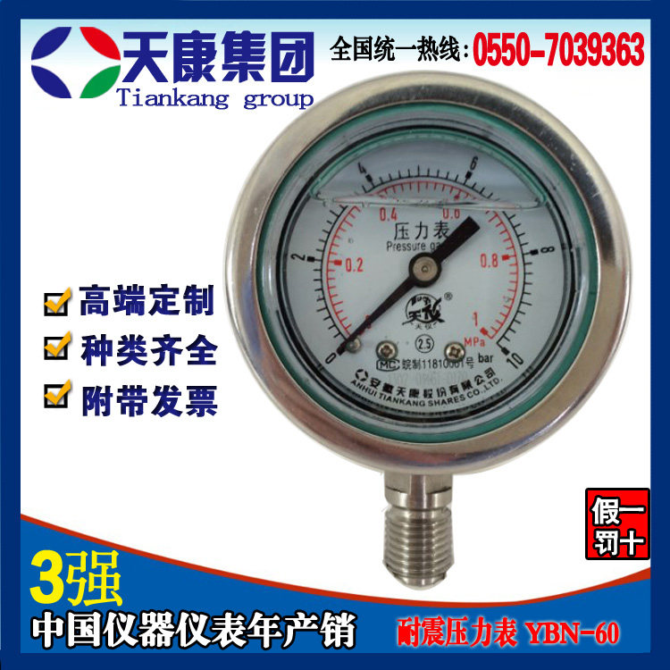 安徽天康集团不锈钢耐震压力表YBN-60 防震表 正品|ruв категории оборудование/инструменты, приборы, манометр - от Buy2taobao.com для оказания профессиональной услуги покупки агента Taobao