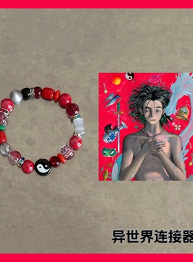 异世界连接器/等一下就回家【廿】专辑封面印象手链/原创创意手链