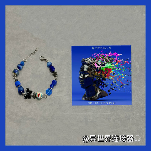 陶喆新专辑同款STUPID POP SONGS蓝色串珠手链小众设计周边手串