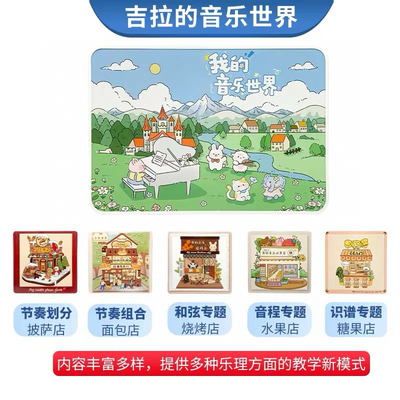 乐理启蒙系列五件套认识音名节奏音程和弦钢琴趣味教具音乐世界