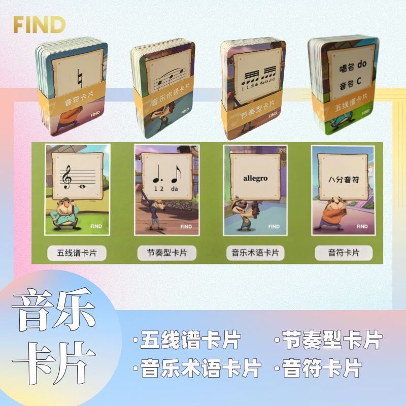音乐卡片互动亲子游戏钢琴五线谱节奏音乐术语音符卡知识启蒙爆款